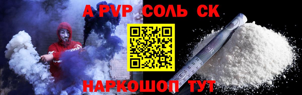 Alpha PVP СК КРИС  Альфа ПВП Соль  А ПВП мука  Тавда  Вход с VPN 