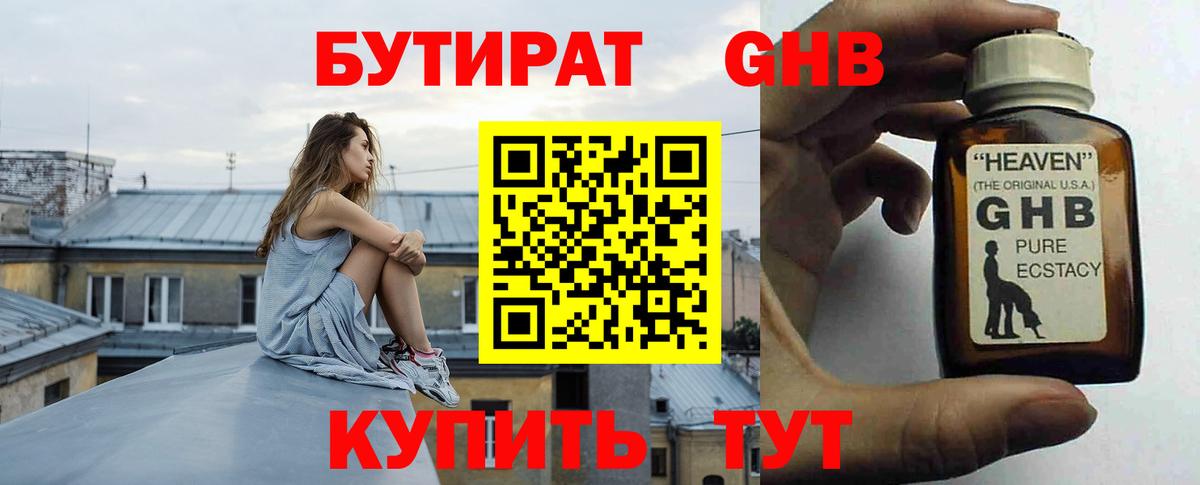 Бутират оксана Тавда