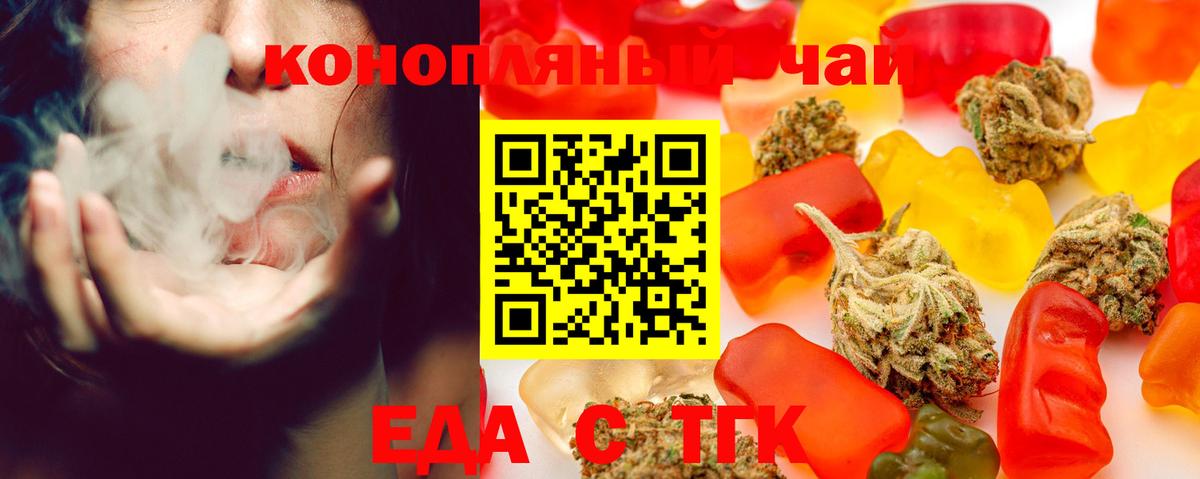 Еда ТГК марихуана Тавда
