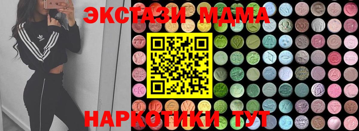 MDMA  Вход с VPN  Тавда  MDMA Molly 